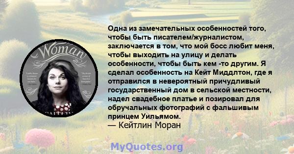 Одна из замечательных особенностей того, чтобы быть писателем/журналистом, заключается в том, что мой босс любит меня, чтобы выходить на улицу и делать особенности, чтобы быть кем -то другим. Я сделал особенность на