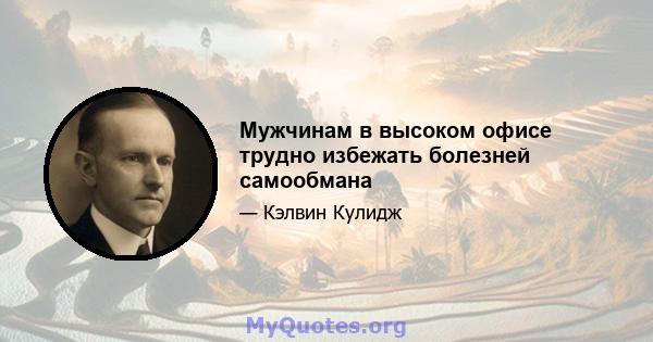 Мужчинам в высоком офисе трудно избежать болезней самообмана