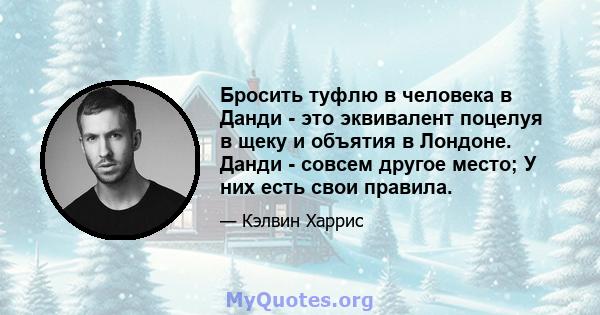 Бросить туфлю в человека в Данди - это эквивалент поцелуя в щеку и объятия в Лондоне. Данди - совсем другое место; У них есть свои правила.