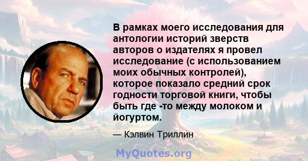 В рамках моего исследования для антологии историй зверств авторов о издателях я провел исследование (с использованием моих обычных контролей), которое показало средний срок годности торговой книги, чтобы быть где -то