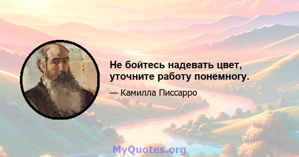 Не бойтесь надевать цвет, уточните работу понемногу.