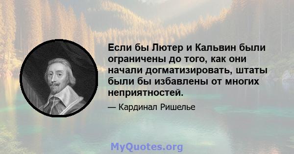 Если бы Лютер и Кальвин были ограничены до того, как они начали догматизировать, штаты были бы избавлены от многих неприятностей.