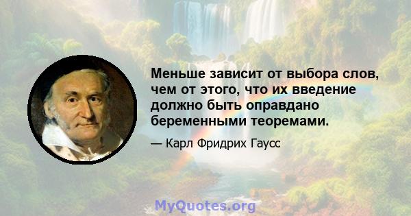 Меньше зависит от выбора слов, чем от этого, что их введение должно быть оправдано беременными теоремами.