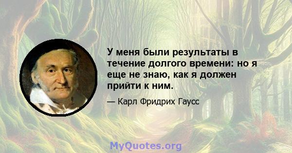 У меня были результаты в течение долгого времени: но я еще не знаю, как я должен прийти к ним.