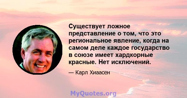 Существует ложное представление о том, что это региональное явление, когда на самом деле каждое государство в союзе имеет хардкорные красные. Нет исключений.