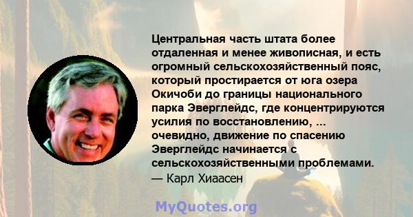 Центральная часть штата более отдаленная и менее живописная, и есть огромный сельскохозяйственный пояс, который простирается от юга озера Окичоби до границы национального парка Эверглейдс, где концентрируются усилия по