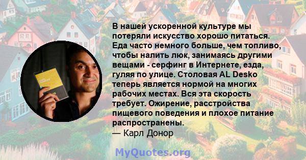 В нашей ускоренной культуре мы потеряли искусство хорошо питаться. Еда часто немного больше, чем топливо, чтобы налить люк, занимаясь другими вещами - серфинг в Интернете, езда, гуляя по улице. Столовая AL Desko теперь