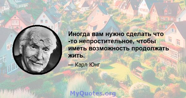 Иногда вам нужно сделать что -то непростительное, чтобы иметь возможность продолжать жить.