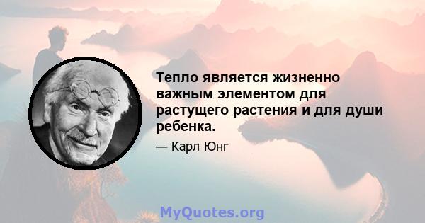 Тепло является жизненно важным элементом для растущего растения и для души ребенка.