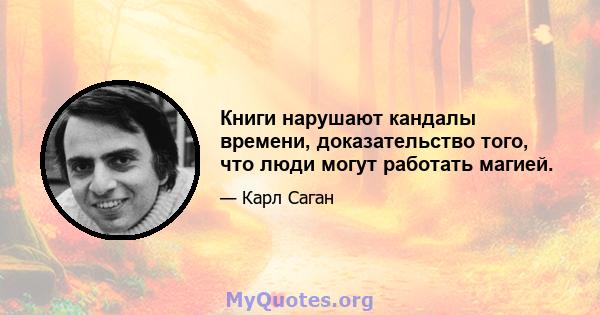 Книги нарушают кандалы времени, доказательство того, что люди могут работать магией.