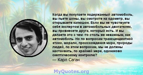 Когда вы покупаете подержанный автомобиль, вы пьете шины, вы смотрите на одометр, вы открываете капюшон. Если вы не чувствуете себя экспертом в автомобильных двигателях, вы привнесете друга, который есть. И вы делаете