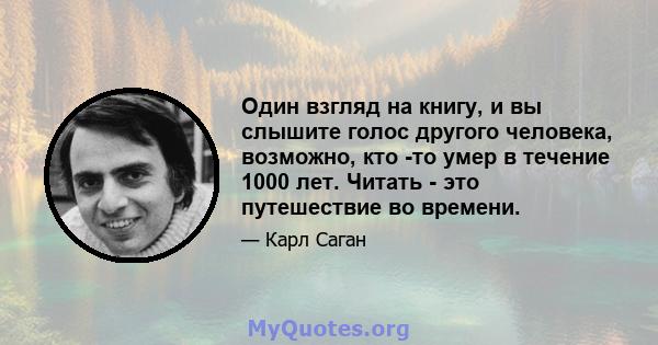 Один взгляд на книгу, и вы слышите голос другого человека, возможно, кто -то умер в течение 1000 лет. Читать - это путешествие во времени.