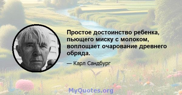 Простое достоинство ребенка, пьющего миску с молоком, воплощает очарование древнего обряда.