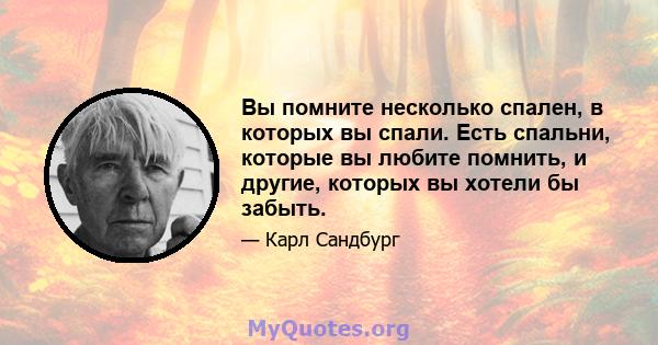 Вы помните несколько спален, в которых вы спали. Есть спальни, которые вы любите помнить, и другие, которых вы хотели бы забыть.