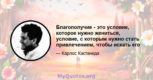 Благополучие - это условие, которое нужно жениться, условие, с которым нужно стать привлечением, чтобы искать его