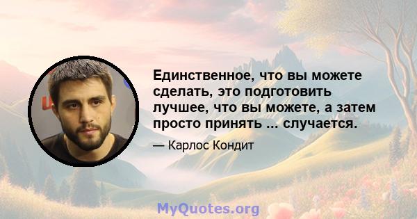 Единственное, что вы можете сделать, это подготовить лучшее, что вы можете, а затем просто принять ... случается.