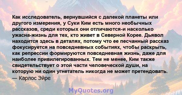 Как исследователь, вернувшийся с далекой планеты или другого измерения, у Суки Ким есть много необычных рассказов, среди которых они отличаются-и насколько ужасна-жизнь для тех, кто живет в Северной Корее. Дьявол