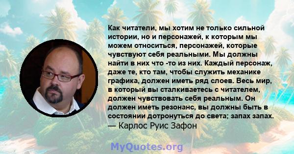 Как читатели, мы хотим не только сильной истории, но и персонажей, к которым мы можем относиться, персонажей, которые чувствуют себя реальными. Мы должны найти в них что -то из них. Каждый персонаж, даже те, кто там,