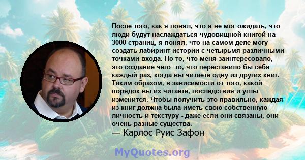 После того, как я понял, что я не мог ожидать, что люди будут наслаждаться чудовищной книгой на 3000 страниц, я понял, что на самом деле могу создать лабиринт истории с четырьмя различными точками входа. Но то, что меня 