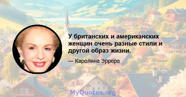 У британских и американских женщин очень разные стили и другой образ жизни.