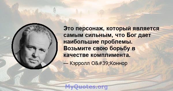 Это персонаж, который является самым сильным, что Бог дает наибольшие проблемы. Возьмите свою борьбу в качестве комплимента.