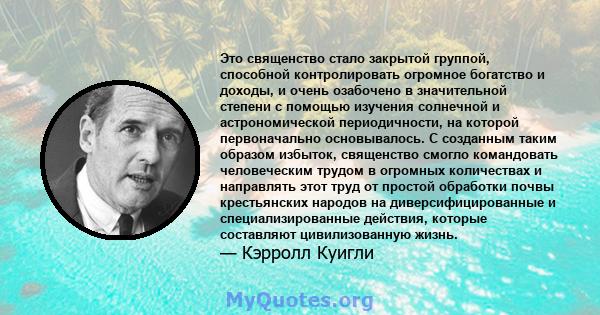 Это священство стало закрытой группой, способной контролировать огромное богатство и доходы, и очень озабочено в значительной степени с помощью изучения солнечной и астрономической периодичности, на которой