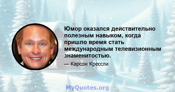 Юмор оказался действительно полезным навыком, когда пришло время стать международным телевизионным знаменитостью.