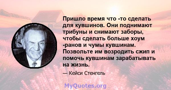 Пришло время что -то сделать для кувшинов. Они поднимают трибуны и снимают заборы, чтобы сделать больше хоум -ранов и чумы кувшинам. Позвольте им возродить сжип и помочь кувшинам зарабатывать на жизнь.