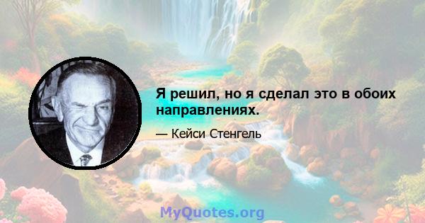 Я решил, но я сделал это в обоих направлениях.