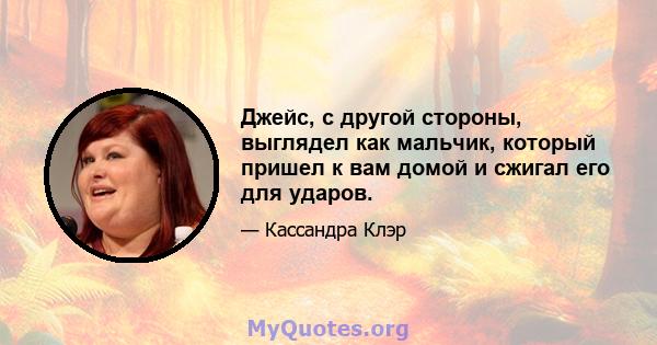 Джейс, с другой стороны, выглядел как мальчик, который пришел к вам домой и сжигал его для ударов.