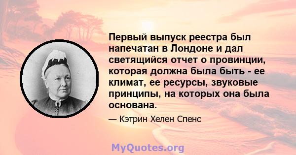 Первый выпуск реестра был напечатан в Лондоне и дал светящийся отчет о провинции, которая должна была быть - ее климат, ее ресурсы, звуковые принципы, на которых она была основана.