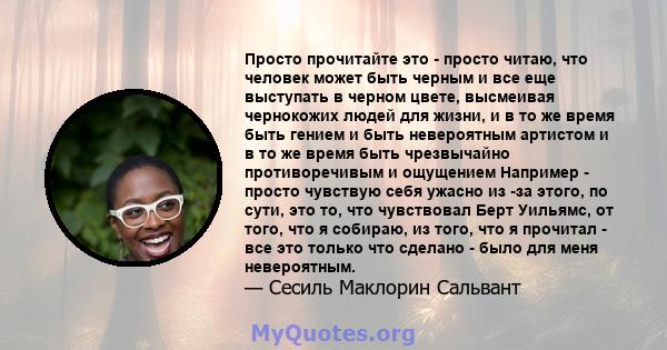 Просто прочитайте это - просто читаю, что человек может быть черным и все еще выступать в черном цвете, высмеивая чернокожих людей для жизни, и в то же время быть гением и быть невероятным артистом и в то же время быть