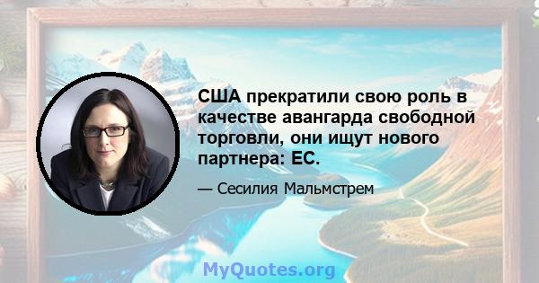 США прекратили свою роль в качестве авангарда свободной торговли, они ищут нового партнера: ЕС.