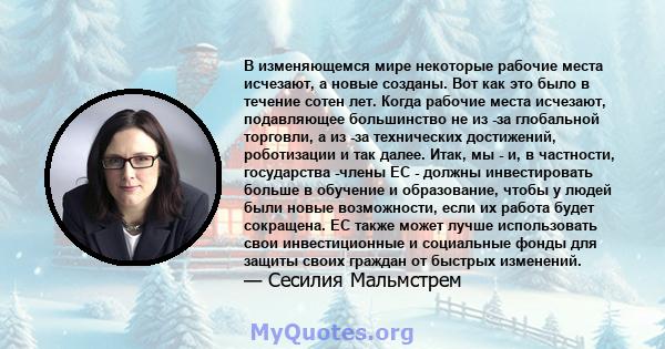 В изменяющемся мире некоторые рабочие места исчезают, а новые созданы. Вот как это было в течение сотен лет. Когда рабочие места исчезают, подавляющее большинство не из -за глобальной торговли, а из -за технических