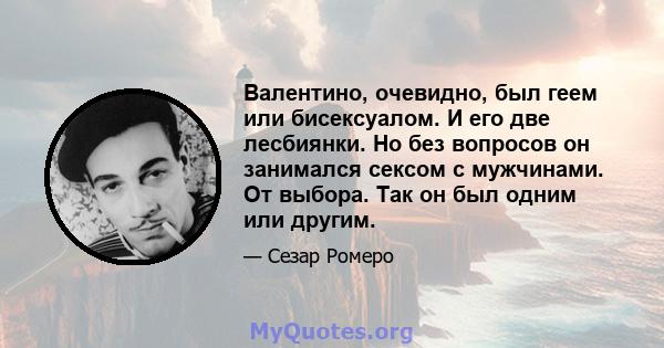 Валентино, очевидно, был геем или бисексуалом. И его две лесбиянки. Но без вопросов он занимался сексом с мужчинами. От выбора. Так он был одним или другим.