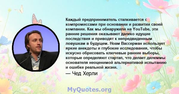 Каждый предприниматель сталкивается с компромиссами при основании и развитии своей компании. Как мы обнаружили на YouTube, эти ранние решения оказывают далеко идущие последствия и приводят к непредвиденным ловушкам в