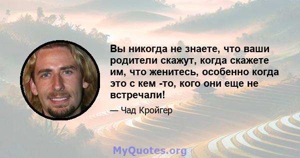 Вы никогда не знаете, что ваши родители скажут, когда скажете им, что женитесь, особенно когда это с кем -то, кого они еще не встречали!