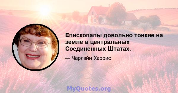 Епископалы довольно тонкие на земле в центральных Соединенных Штатах.