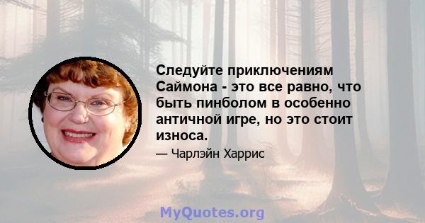 Следуйте приключениям Саймона - это все равно, что быть пинболом в особенно античной игре, но это стоит износа.