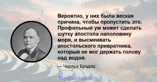 Вероятно, у них была веская причина, чтобы пропустить это. Профильный ум может сделать шутку апостола наполовину моря, и высмеивать апостольского привратника, который не мог держать голову над водой.