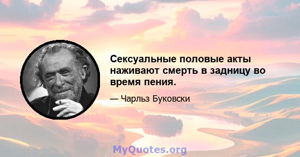 Сексуальные половые акты наживают смерть в задницу во время пения.