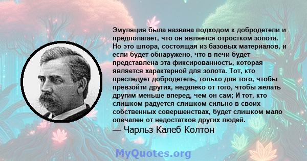 Эмуляция была названа подходом к добродетели и предполагает, что он является отростком золота. Но это шпора, состоящая из базовых материалов, и если будет обнаружено, что в печи будет представлена ​​эта фиксированность, 