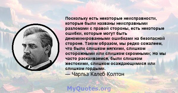 Поскольку есть некоторые неисправности, которые были названы неисправными разломами с правой стороны, есть некоторые ошибки, которые могут быть деноминированными ошибками на безопасной стороне. Таким образом, мы редко