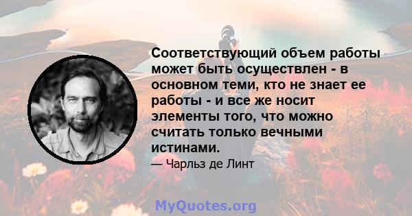 Соответствующий объем работы может быть осуществлен - в основном теми, кто не знает ее работы - и все же носит элементы того, что можно считать только вечными истинами.