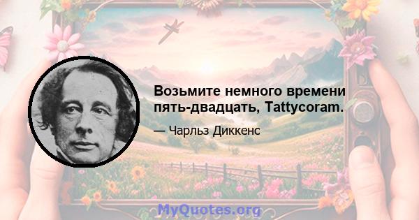 Возьмите немного времени пять-двадцать, Tattycoram.