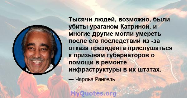 Тысячи людей, возможно, были убиты ураганом Катриной, и многие другие могли умереть после его последствий из -за отказа президента прислушаться к призывам губернаторов о помощи в ремонте инфраструктуры в их штатах.