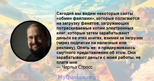 Сегодня мы видим некоторые сайты «обмен файлами», которые полагаются на загрузку фанатов, загружающих потрескиваемые копии электронных книг, которые затем зарабатывают деньги на этих книгах, взимая за загрузки (через