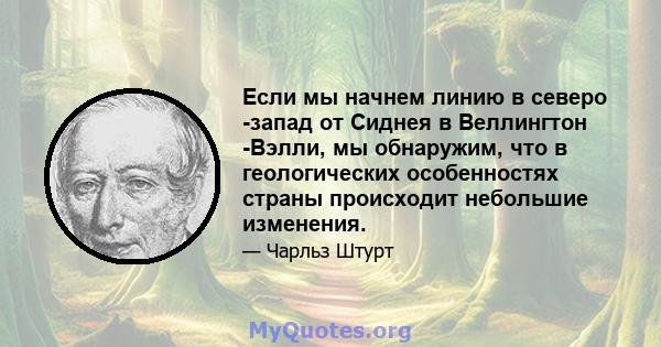 Если мы начнем линию в северо -запад от Сиднея в Веллингтон -Вэлли, мы обнаружим, что в геологических особенностях страны происходит небольшие изменения.