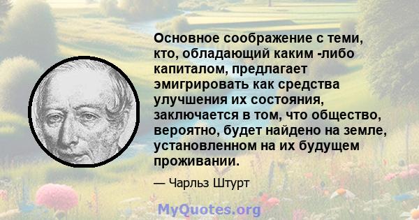 Основное соображение с теми, кто, обладающий каким -либо капиталом, предлагает эмигрировать как средства улучшения их состояния, заключается в том, что общество, вероятно, будет найдено на земле, установленном на их