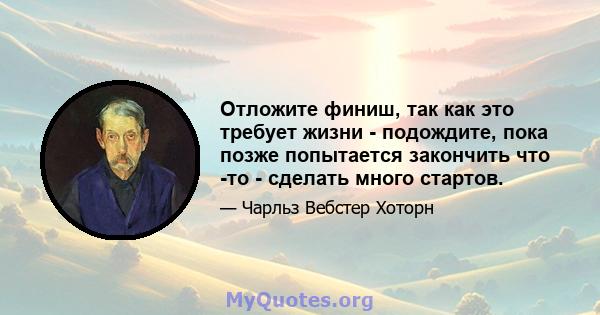 Отложите финиш, так как это требует жизни - подождите, пока позже попытается закончить что -то - сделать много стартов.